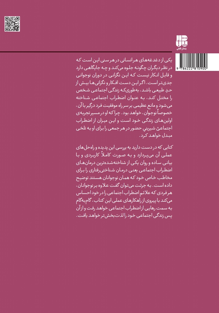 پشت جلد کتاب اضطراب در نوجوانان