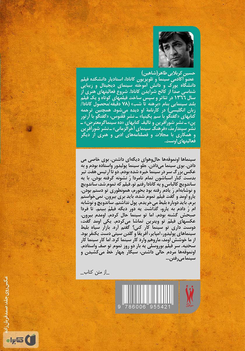 پشت جلد کتاب کتاب زندگی سگی یک مرد دقیق