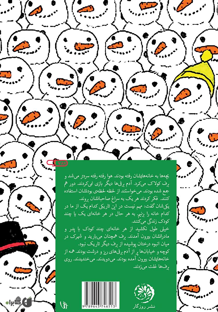 پشت جلد کتاب آدم برفی و... سالاد با اینترنت