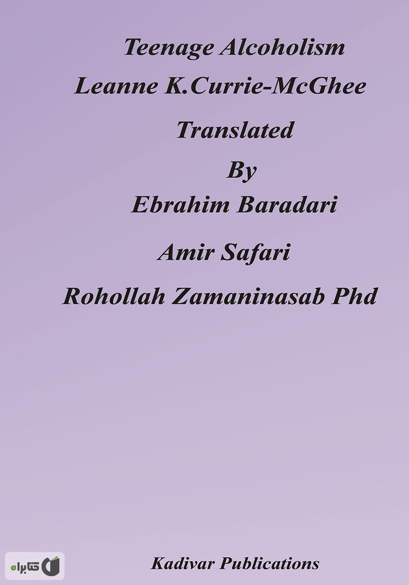 پشت جلد کتاب اعتیاد به الکل در نوجوانان