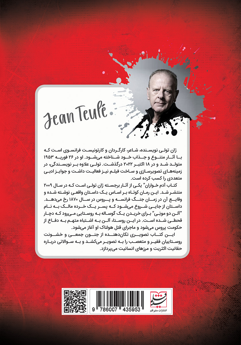 پشت جلد کتاب آدم خواران