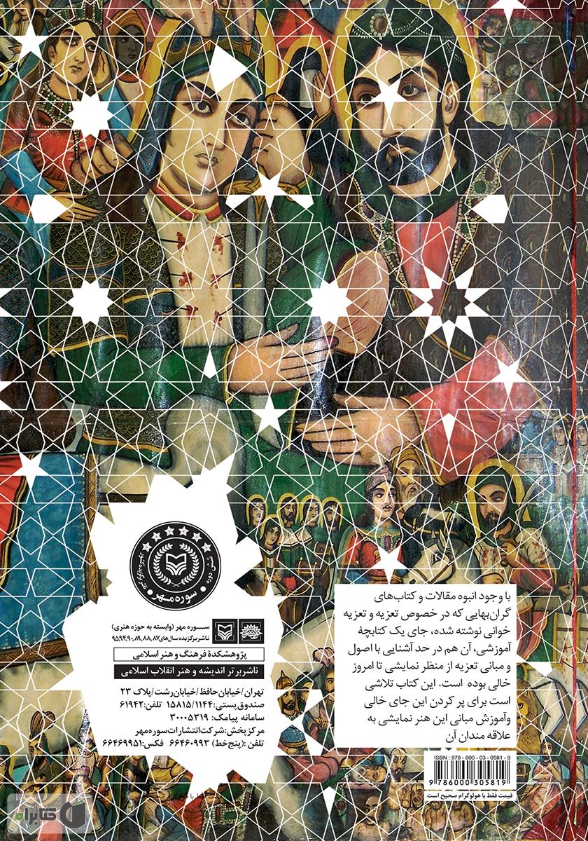 پشت جلد کتاب کتاب آشنایی با مبانی شبیه خوانی