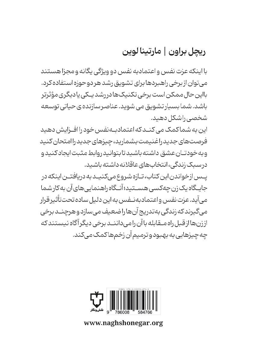 پشت جلد کتاب عزت نفس در زنان