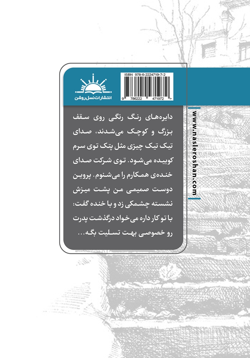 پشت جلد کتاب کتاب مرز بینهایت