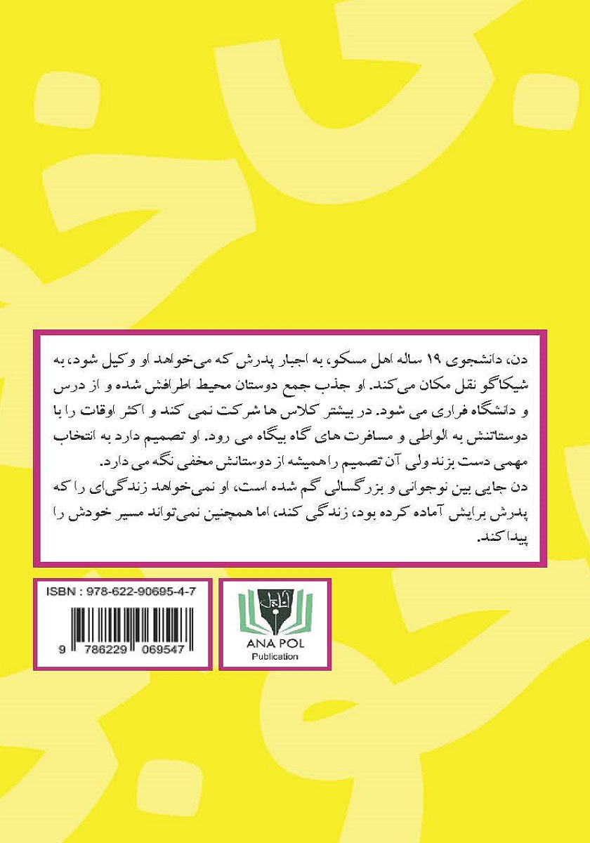 پشت جلد کتاب بیخوابی