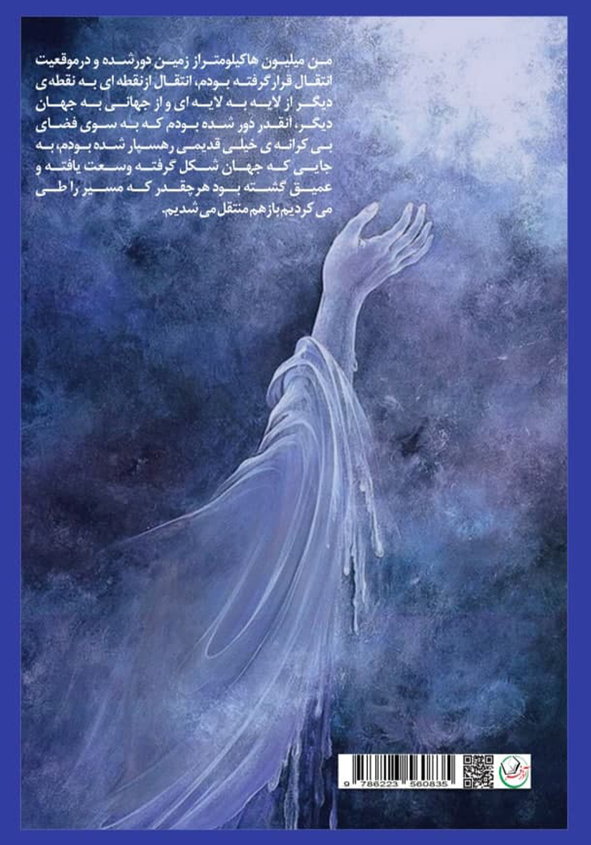 پشت جلد کتاب شکوه دیدار