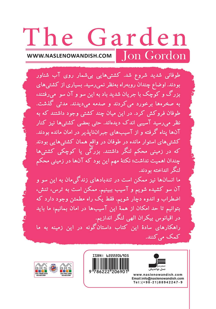 پشت جلد کتاب بهشت خدا
