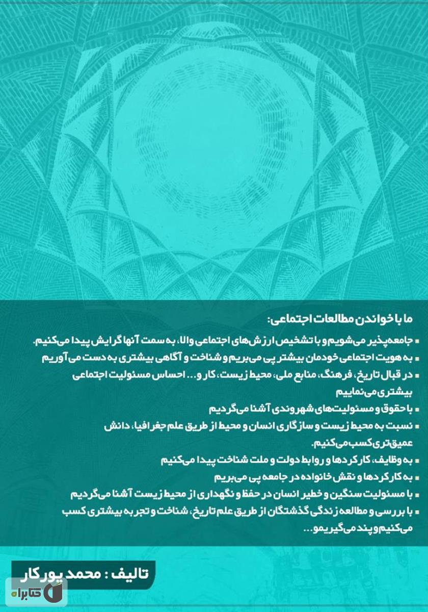 پشت جلد کتاب کار مطالعات اجتماعی پایه نهم