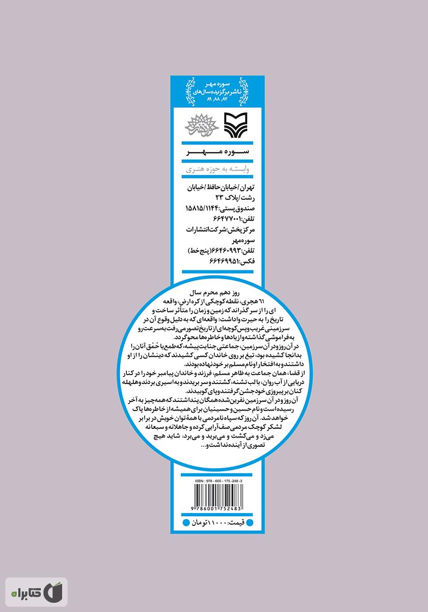 پشت جلد کتاب چهل و یک مجلس