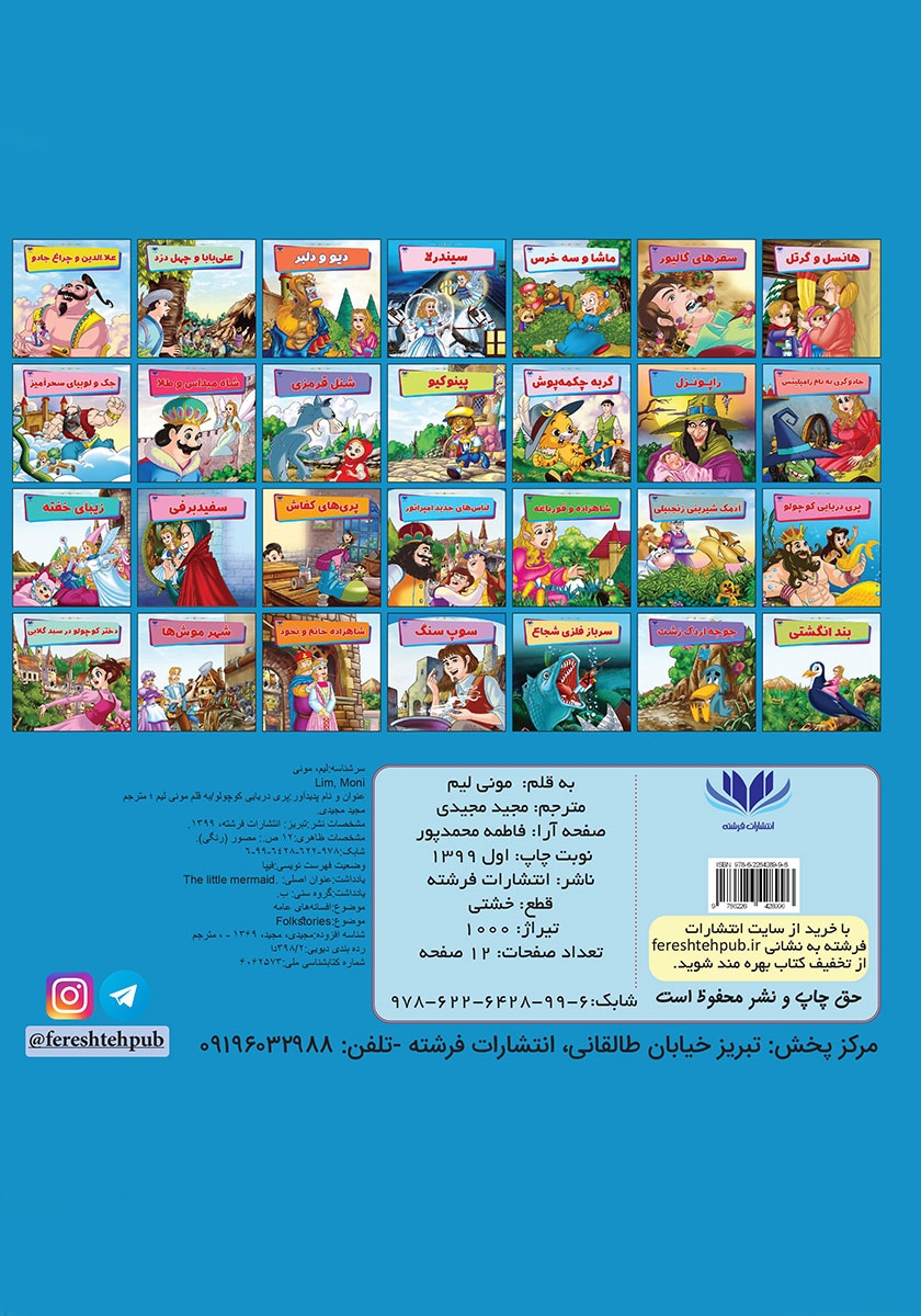 پشت جلد کتاب پری دریایی کوچولو