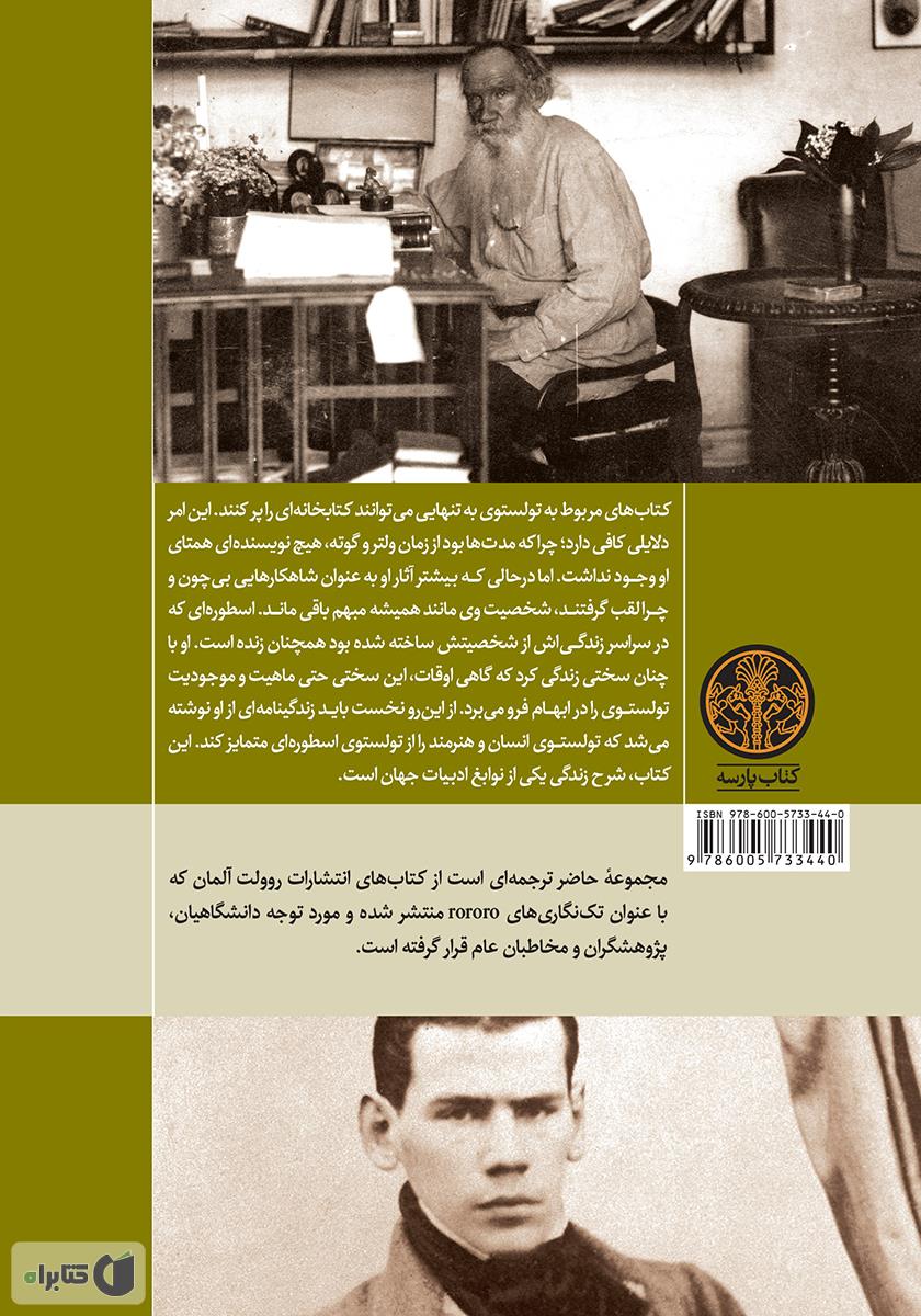 پشت جلد کتاب لئو تولستوی