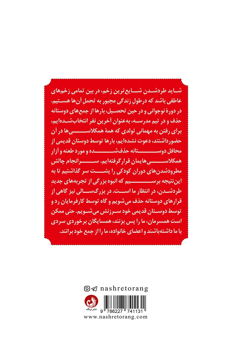 پشت جلد کتاب کتاب جعبه کمک‌های احساسی