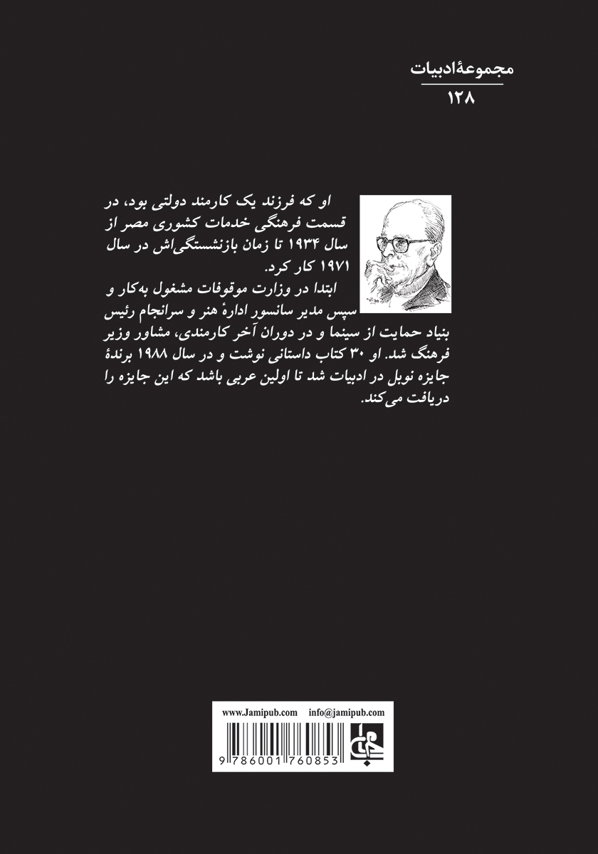 پشت جلد کتاب حکایت‌های محله ما