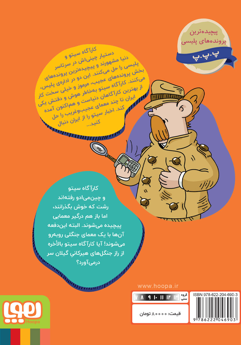 پشت جلد کتاب چای، بارون و ماهی اوزون برون