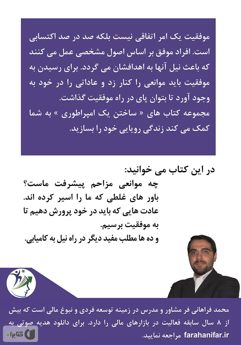 پشت جلد کتاب حرکت در مدار بالاتر، چگونه جزو 10 درصد برتر جامعه قرار گیریم؟