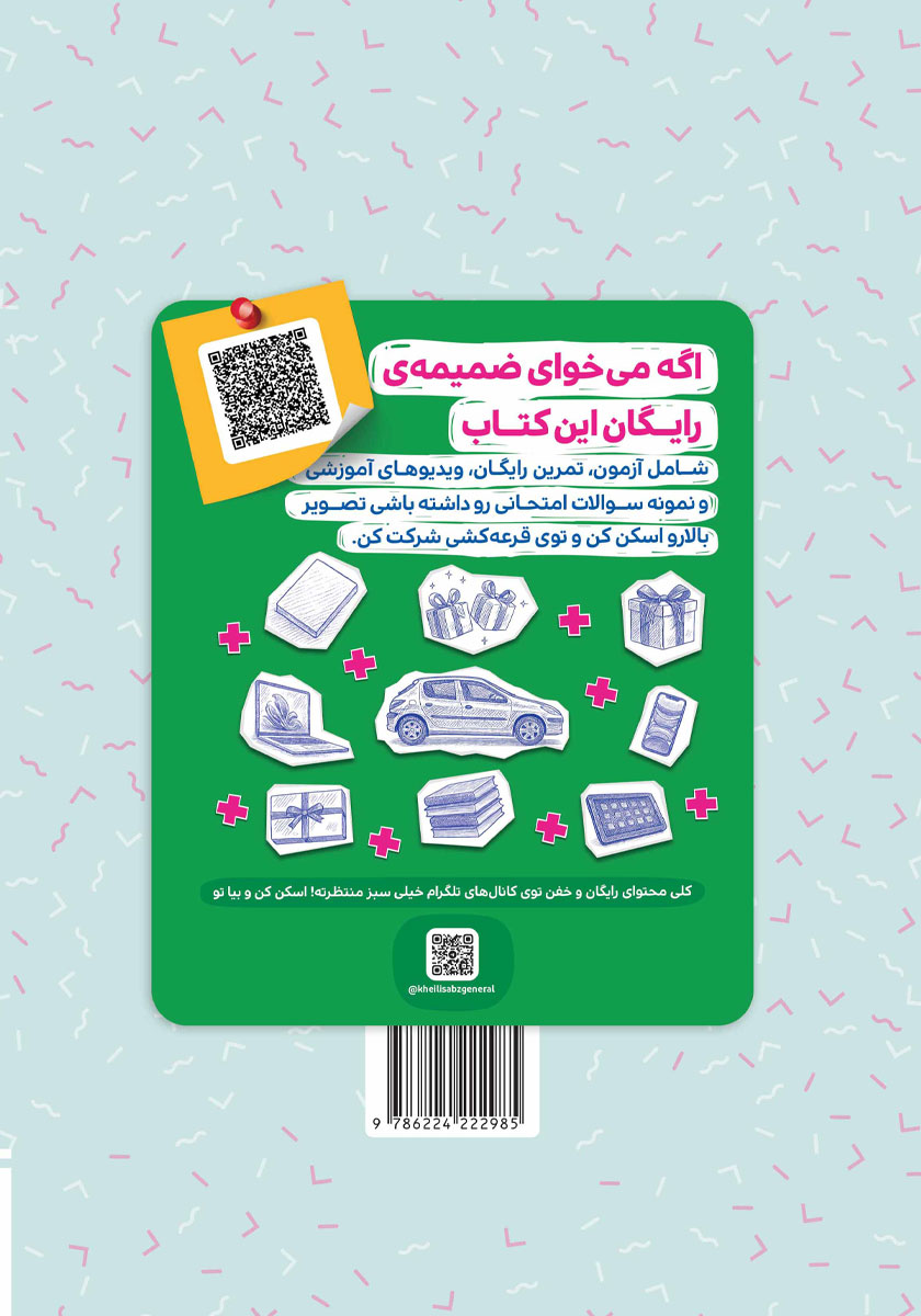 پشت جلد کتاب شب امتحان آمادگی دفاعی نهم