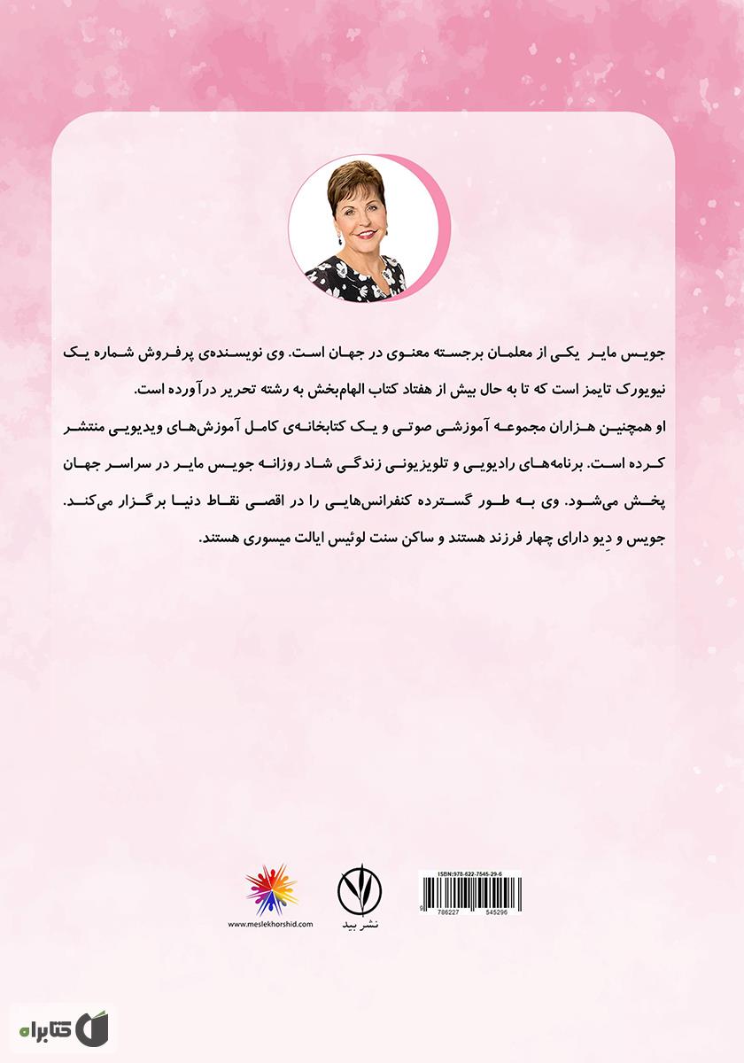 پشت جلد کتاب قدرت دعای ساده: چگونه درمورد هر چیزی با خداوند گفتگو کنیم؟