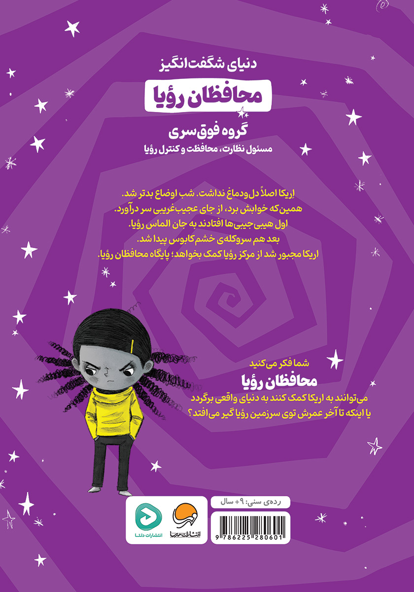 پشت جلد کتاب حمله‌ی هیبی جیبی‌ها