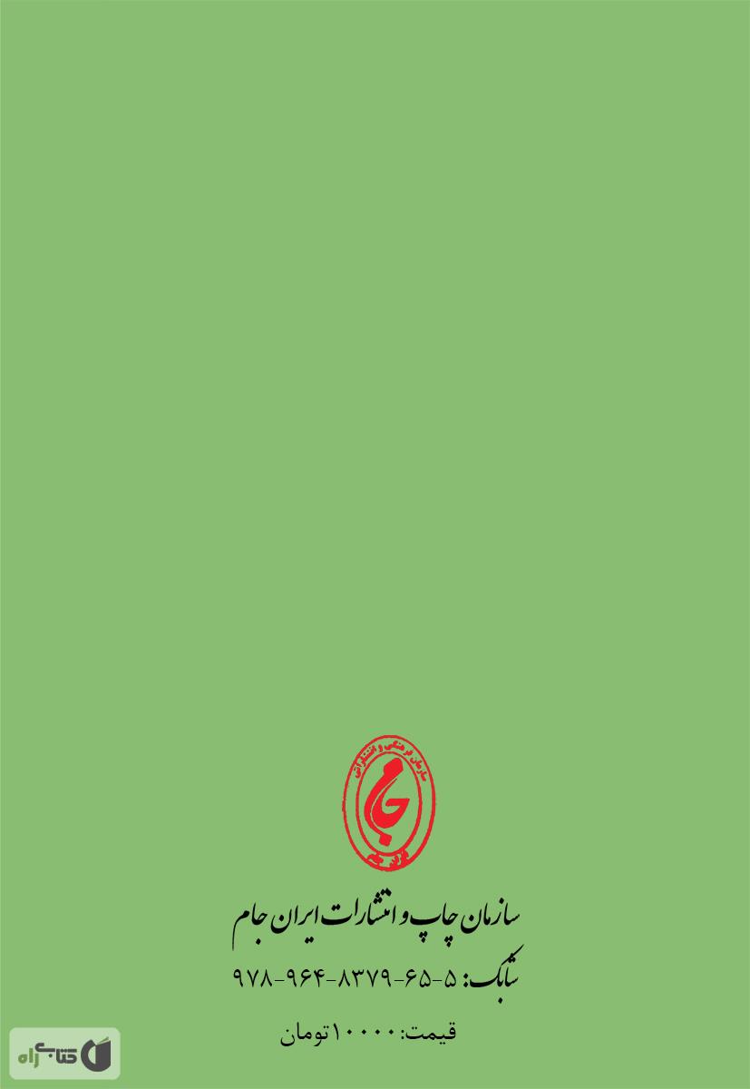 پشت جلد کتاب کتاب تحریف کتب حدیثی اهل سنت به توسط وهابیون