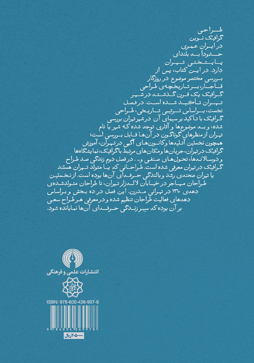 پشت جلد کتاب صد سال گرافیک در تهران