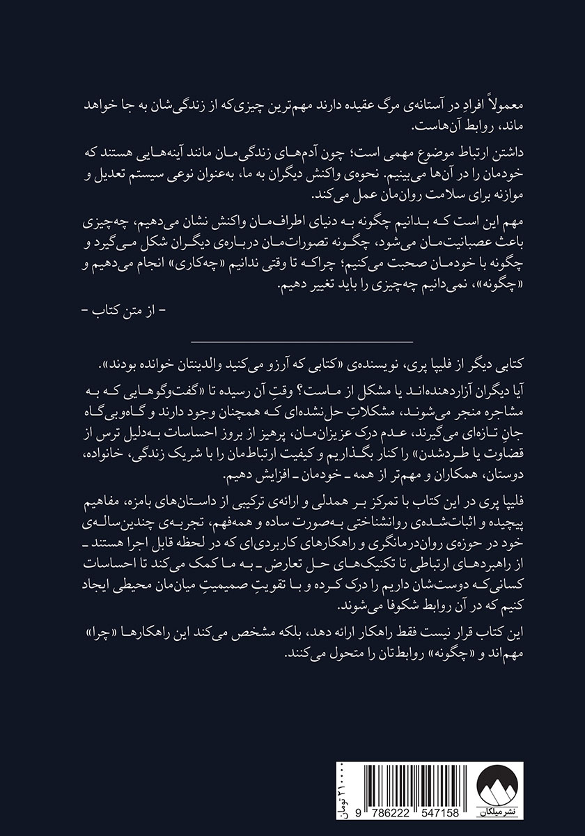 پشت جلد کتابی که دلتان می‌خواهد عزیزانتان بخوانند