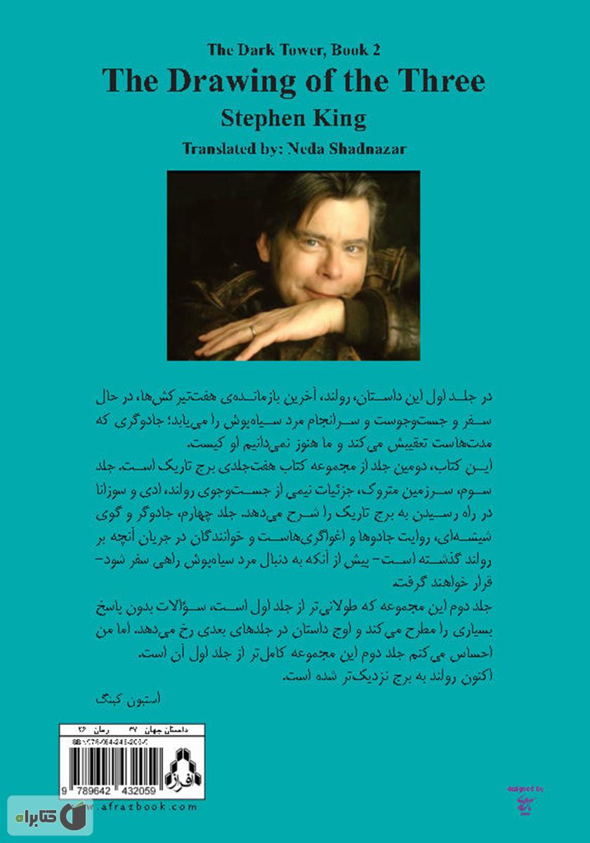 پشت جلد کتاب انتخاب سوم