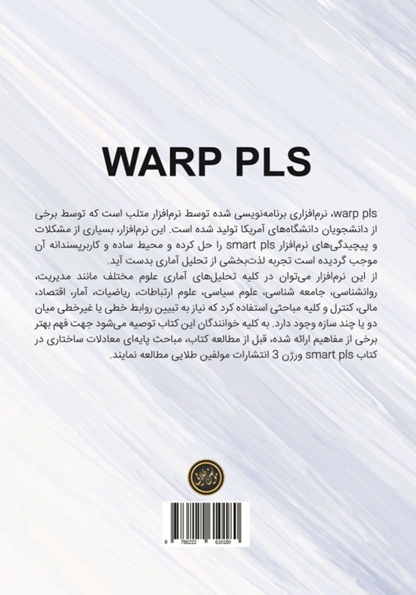 پشت جلد کتاب کتاب گام به گام با WARP-PLS ورژن 7