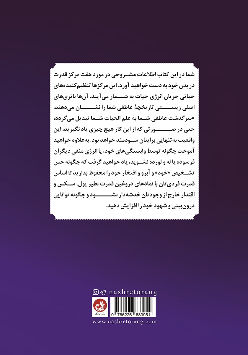 پشت جلد کتاب آناتومی روح
