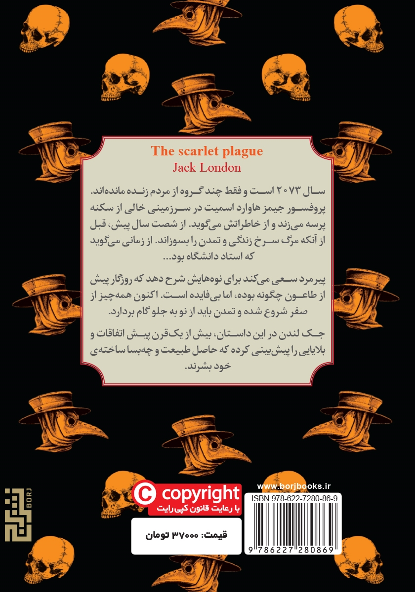 پشت جلد کتاب طاعون سرخ