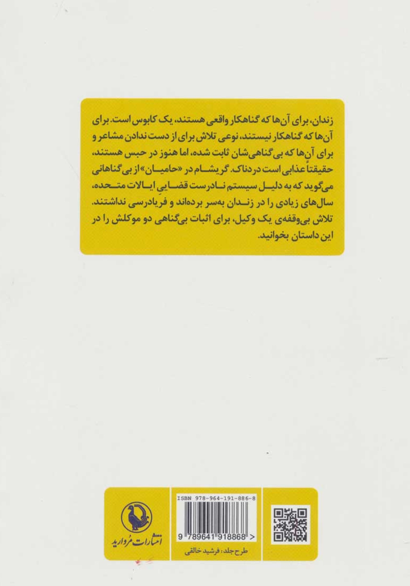 پشت جلد کتاب حامیان