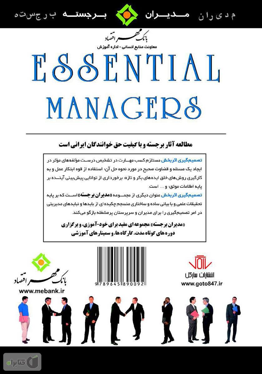 پشت جلد کتاب کتاب تصمیم گیری اثربخش
