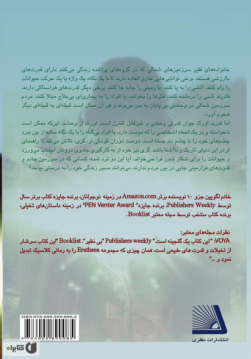 پشت جلد کتاب جادوی درون