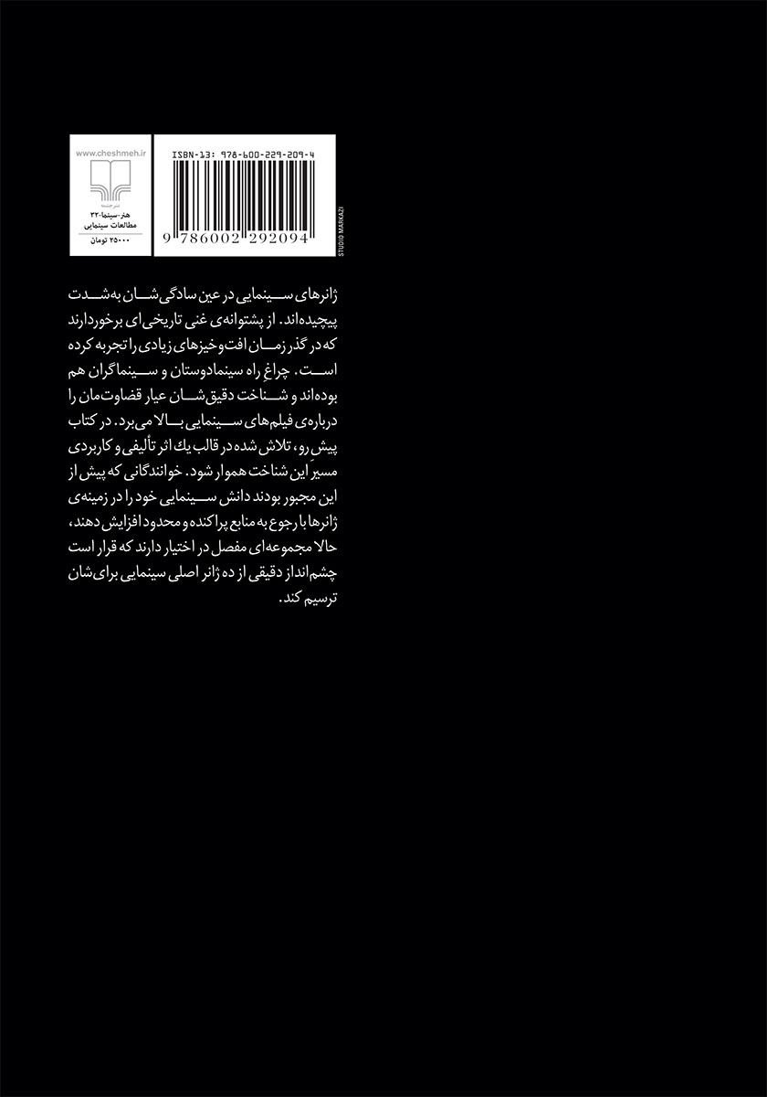 پشت جلد کتاب کتاب راهنمای ژانر