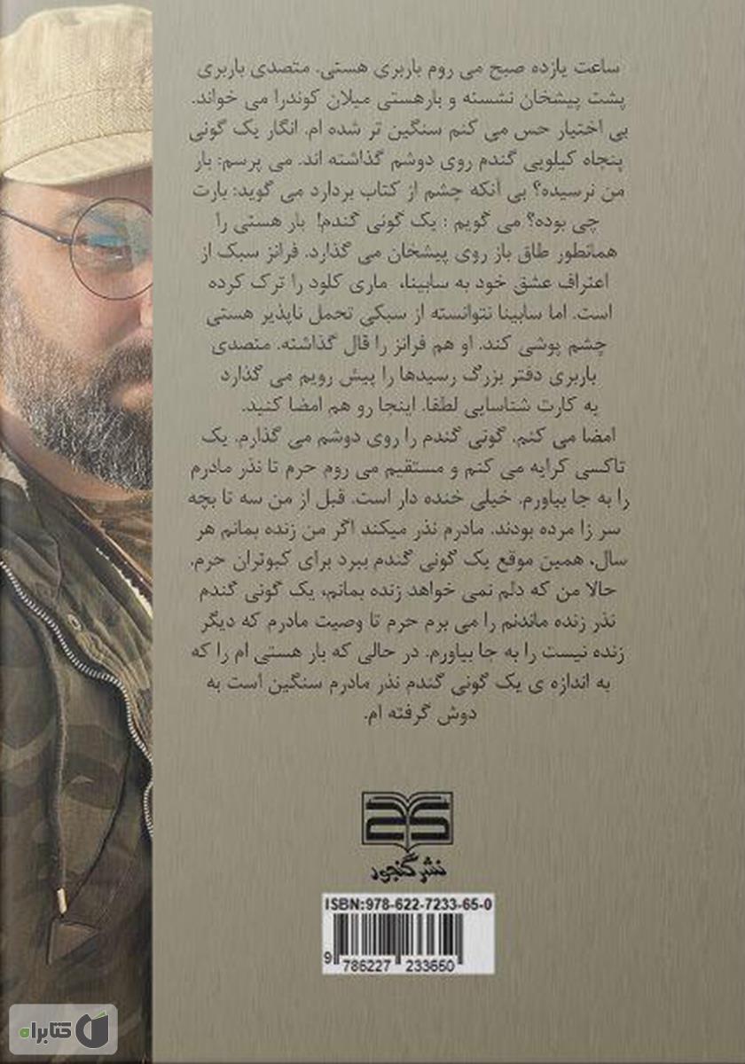 پشت جلد کتاب باربری هستی
