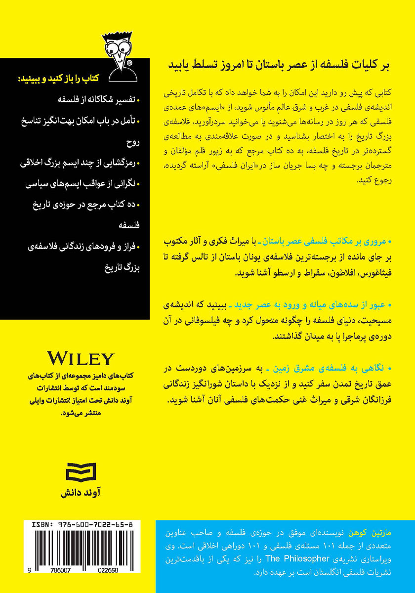 پشت جلد کتاب تاریخ فلسفه