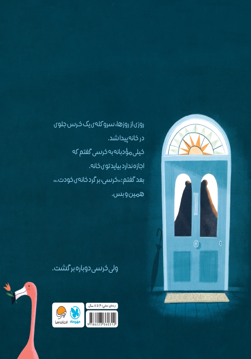 پشت جلد کتاب خرسی، برگرد خانه!