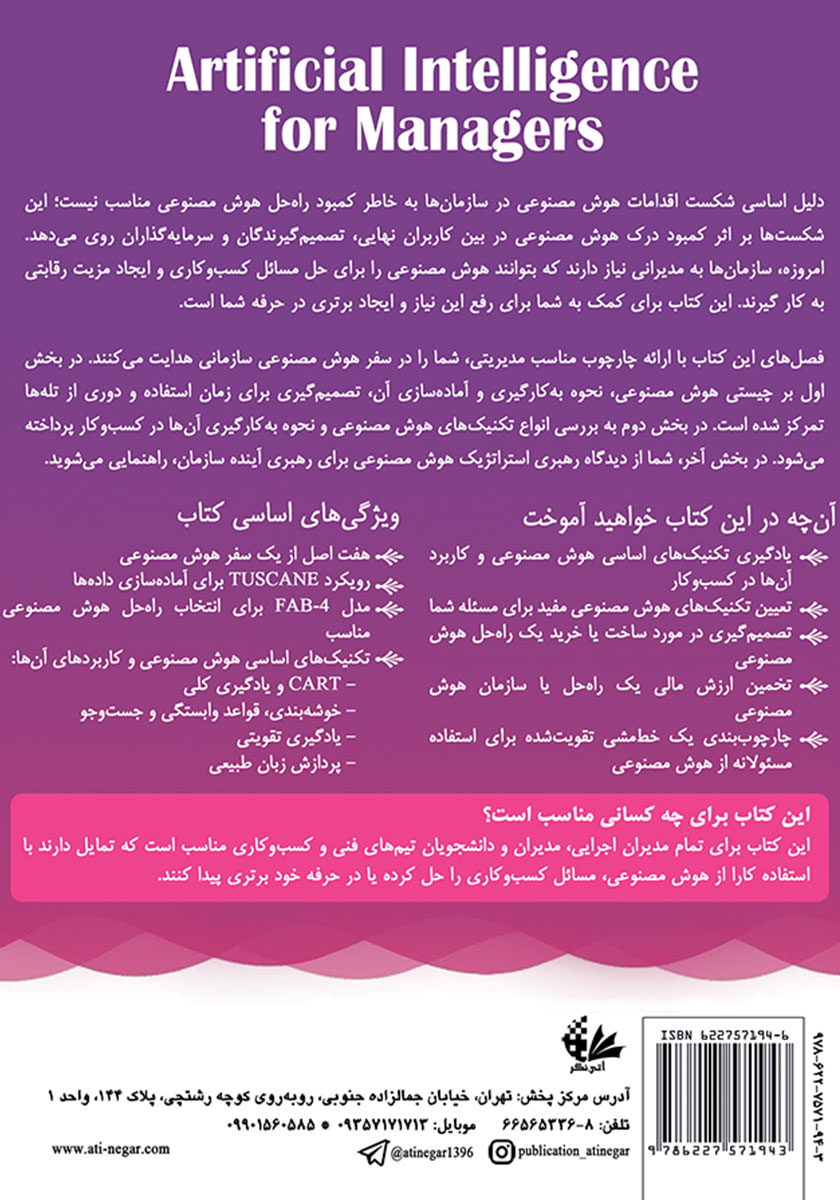 پشت جلد کتاب هوش مصنوعی برای مدیران