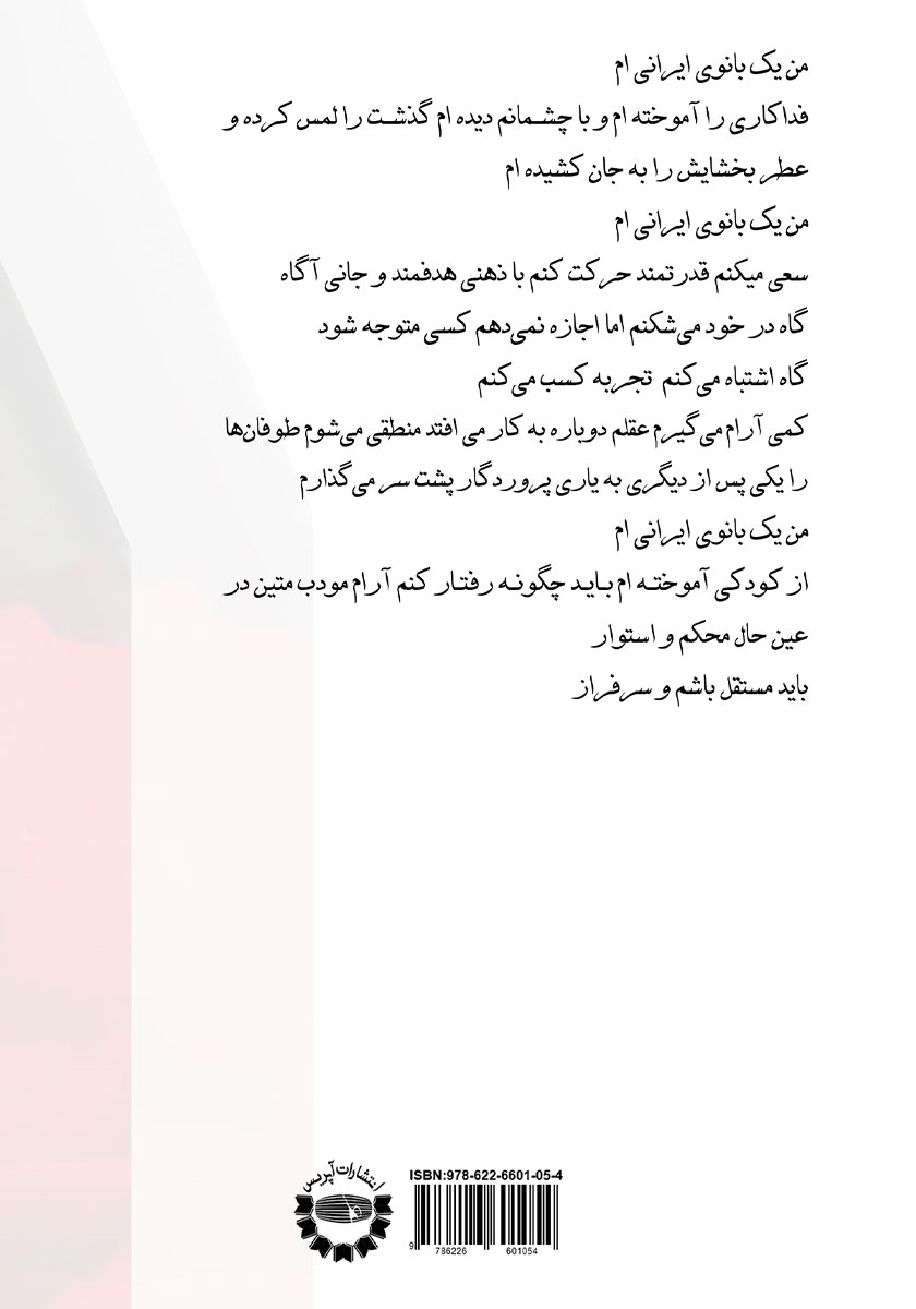 پشت جلد کتاب کتاب بانو