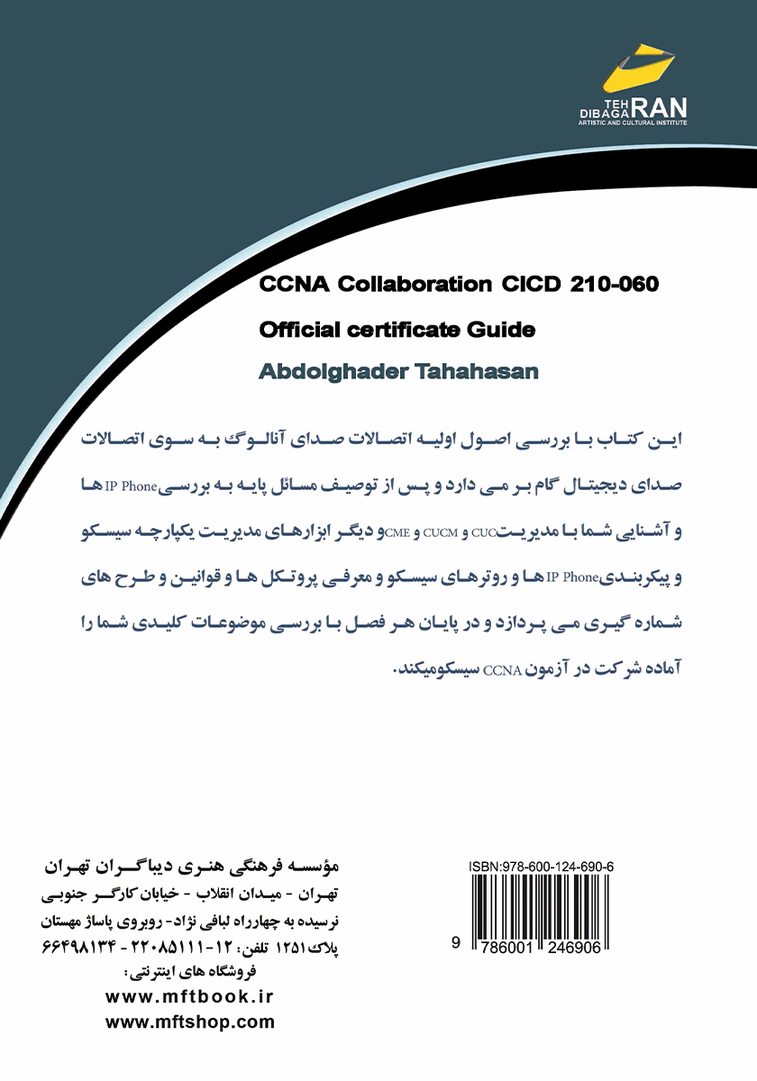 پشت جلد کتاب کتاب راهنمای رسمی گواهینامه CCNA Collaboration CICD 210-060