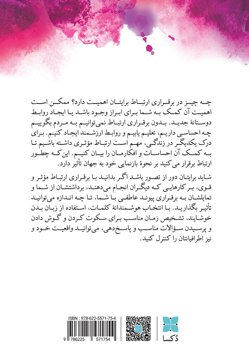 پشت جلد کتاب رابطه موثر