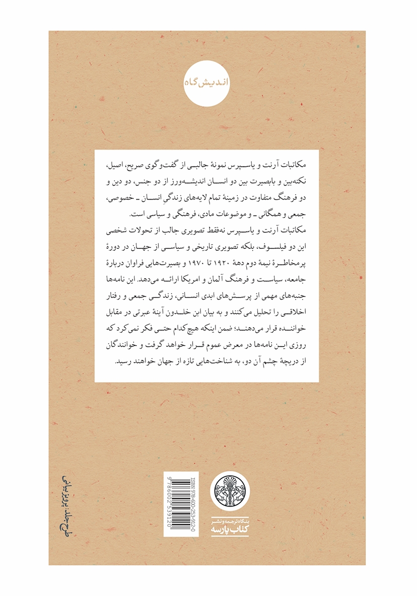 پشت جلد کتاب محاوره طالب و مطلوب