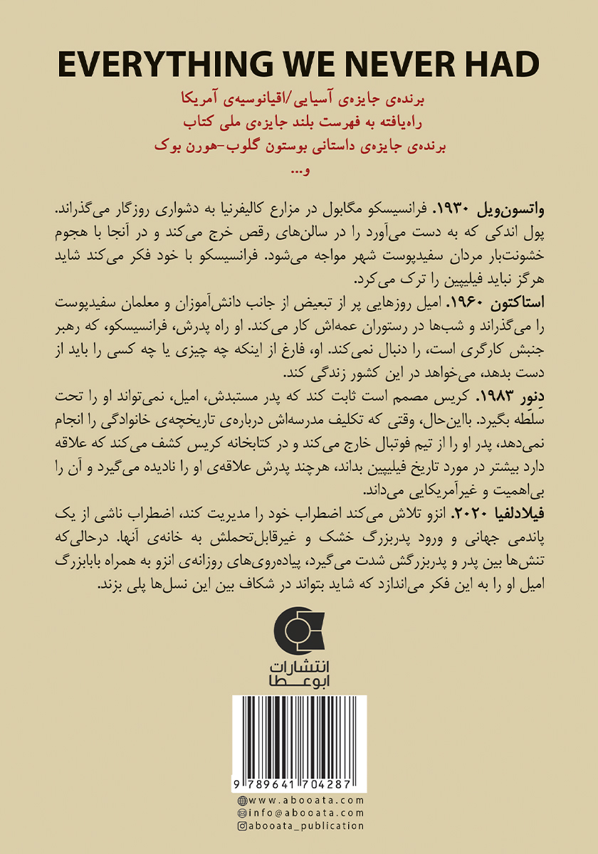 پشت جلد کتاب هر آنچه هرگز نداشتیم
