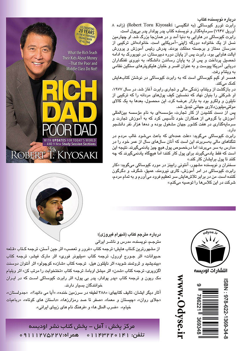 پشت جلد کتاب پدر پولدار پدر بی‌پول