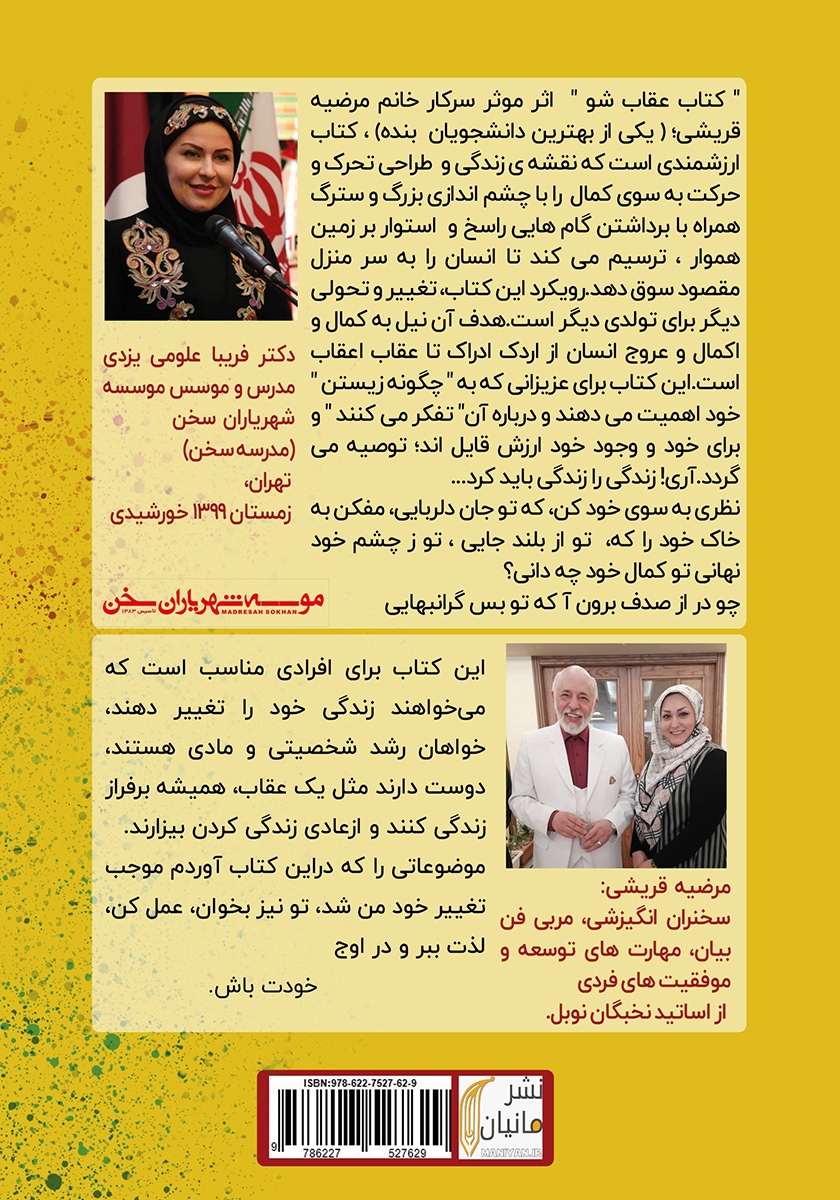 پشت جلد کتاب کتاب عقاب شو