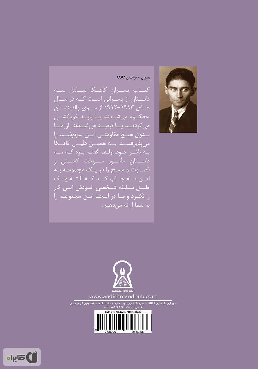 پشت جلد کتاب پسران