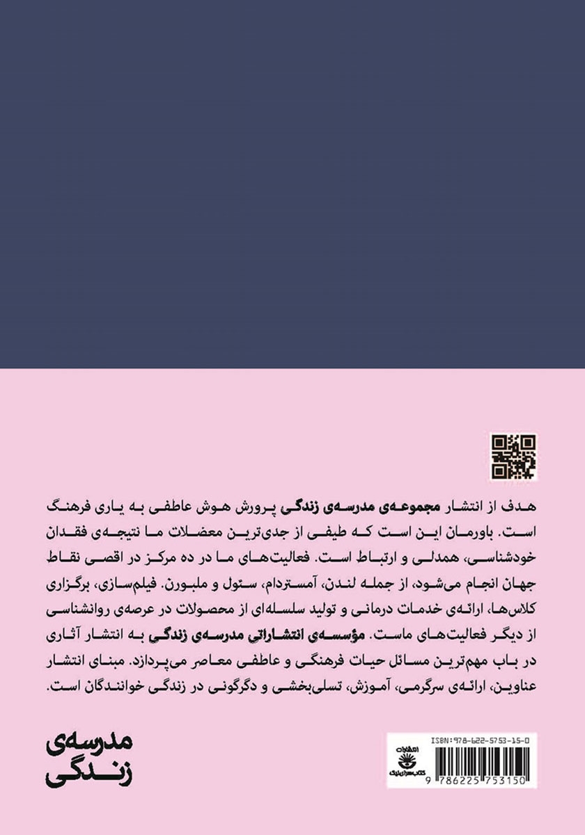 پشت جلد کتاب کتاب تمرین برای زوجها