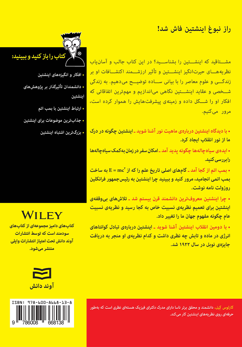 پشت جلد کتاب کتاب اینشتین