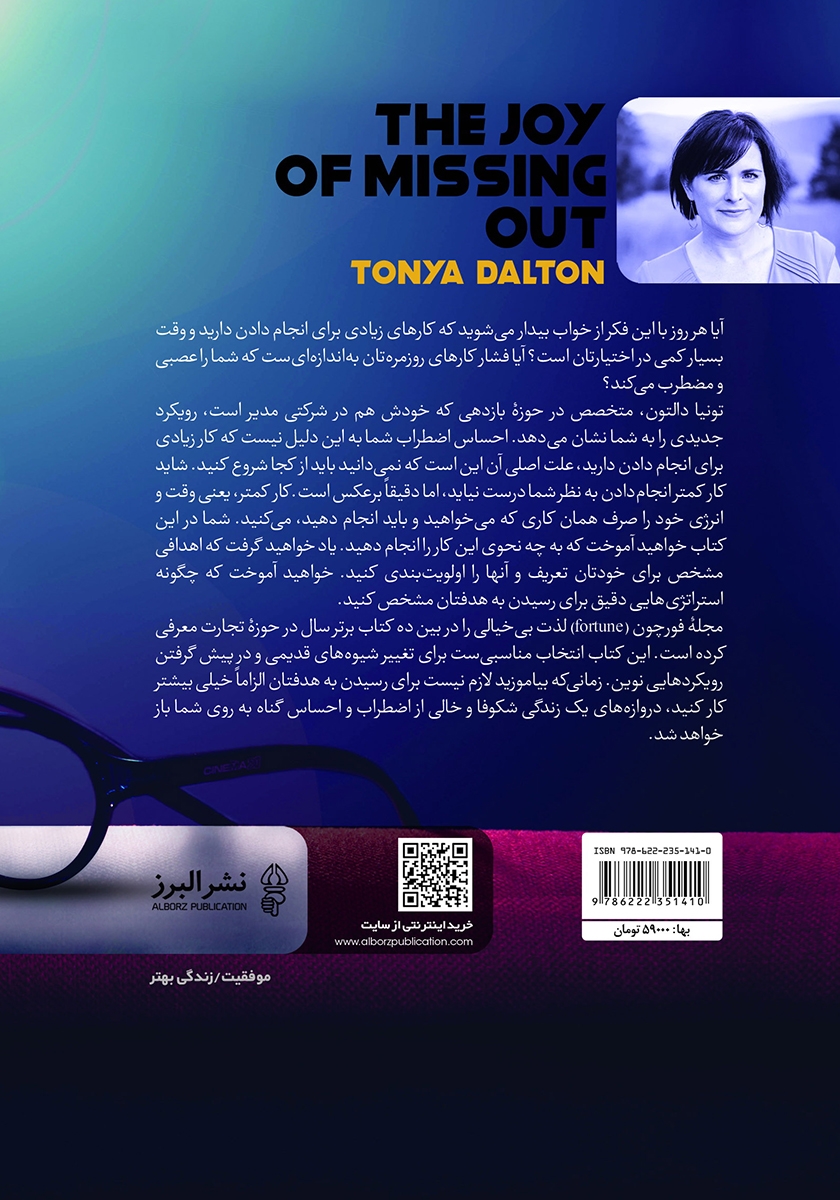 پشت جلد کتاب لذت بی‌خیالی