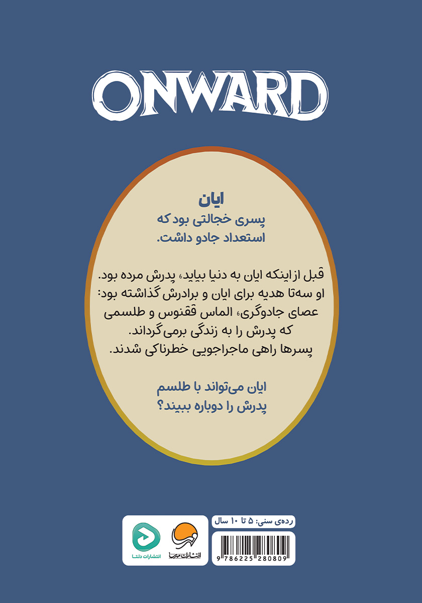 پشت جلد کتاب به پیش