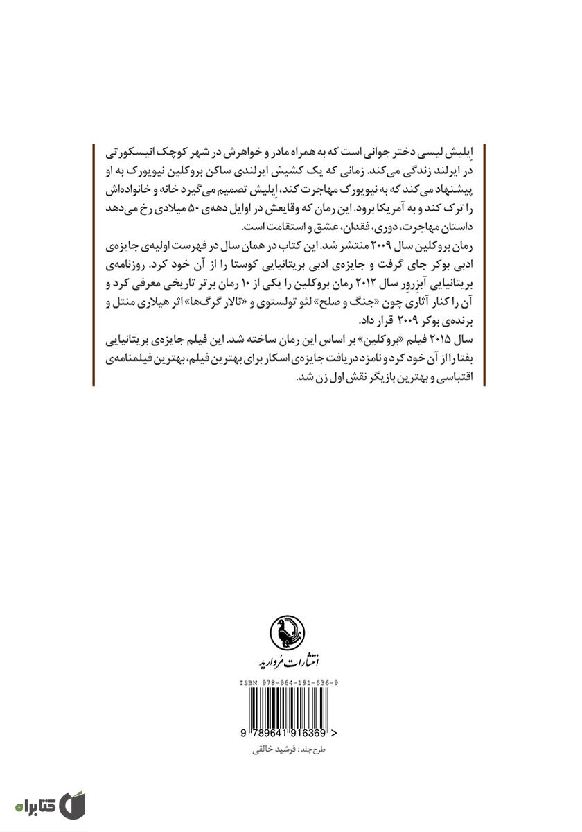 پشت جلد کتاب بروکلین